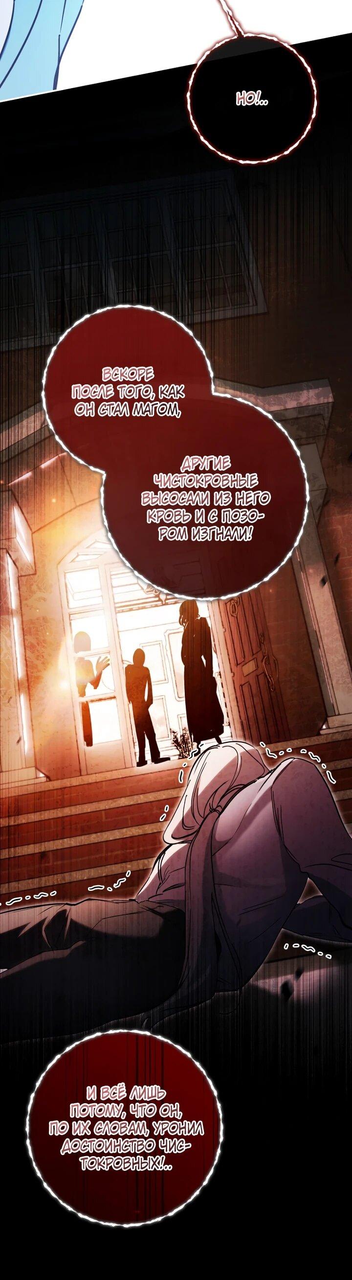 Манга Ленивый Чародей из другого мира становится Госслужащим - Глава 74 Страница 11