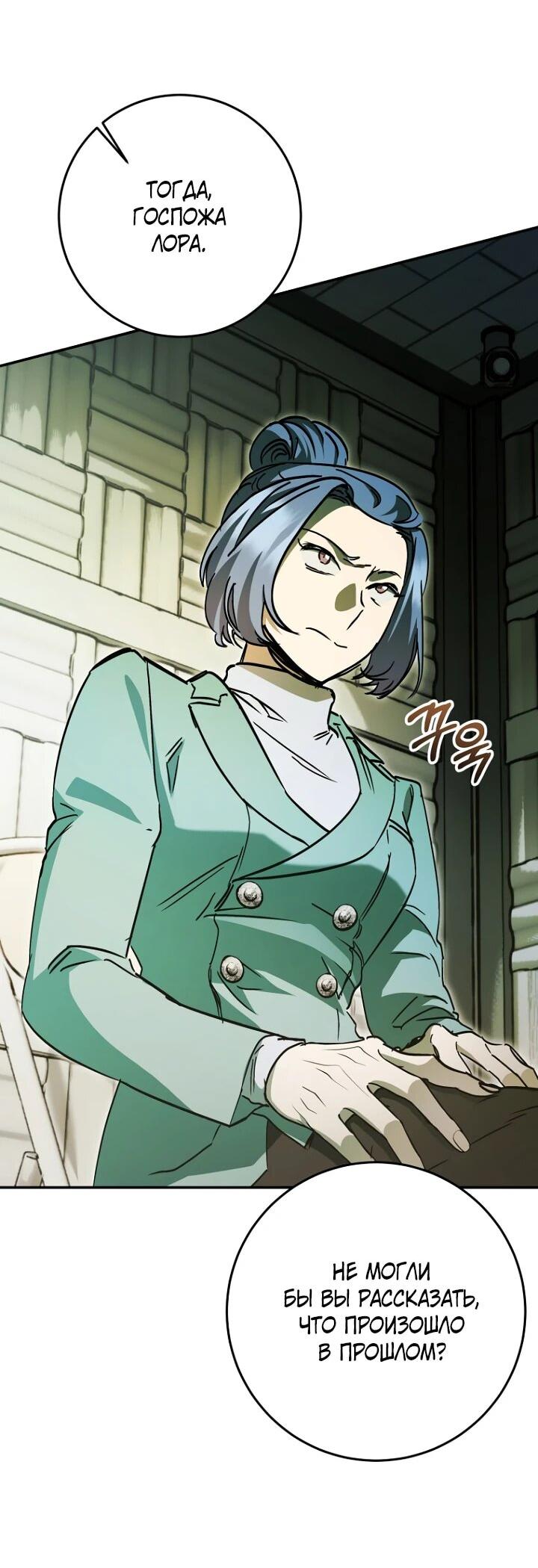 Манга Ленивый Чародей из другого мира становится Госслужащим - Глава 74 Страница 8