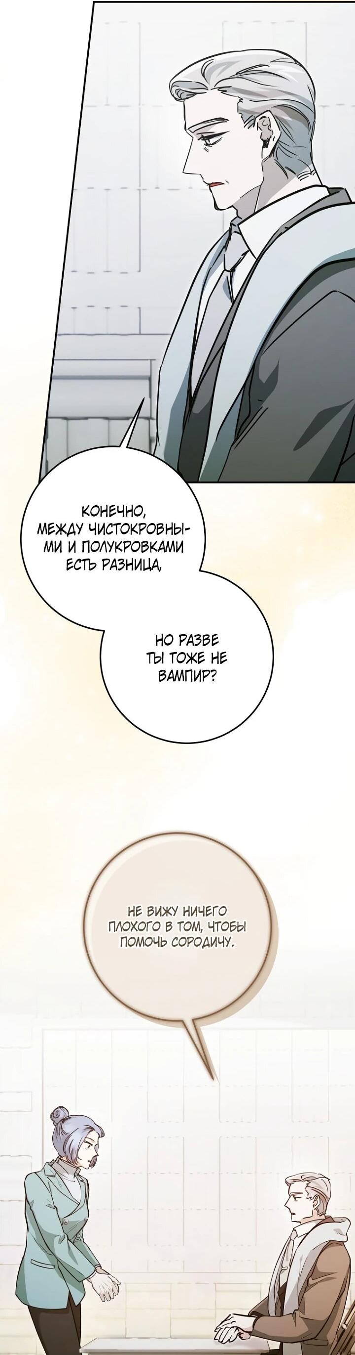 Манга Ленивый Чародей из другого мира становится Госслужащим - Глава 74 Страница 36