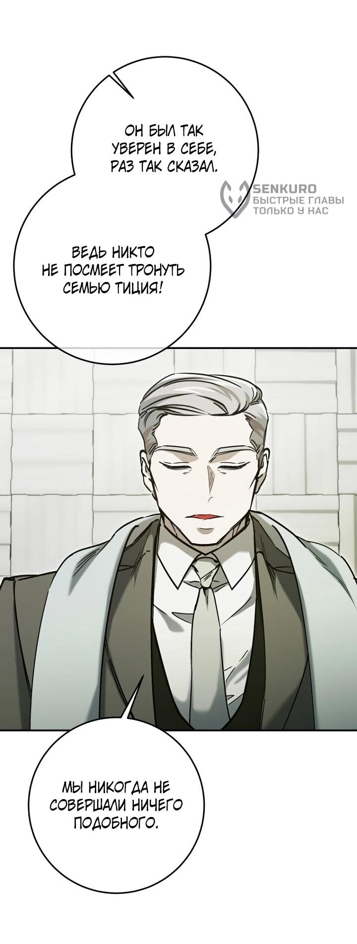 Манга Ленивый Чародей из другого мира становится Госслужащим - Глава 74 Страница 17