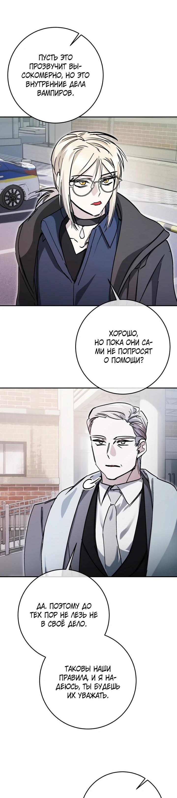 Манга Ленивый Чародей из другого мира становится Госслужащим - Глава 74 Страница 52