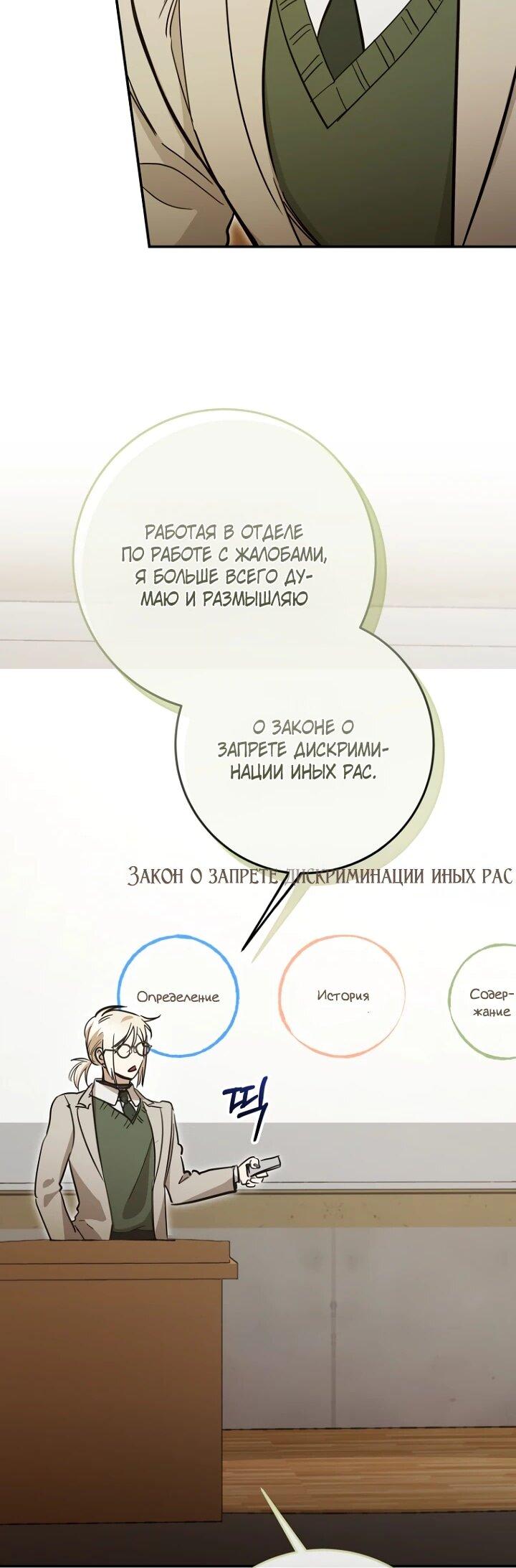 Манга Ленивый Чародей из другого мира становится Госслужащим - Глава 75 Страница 48