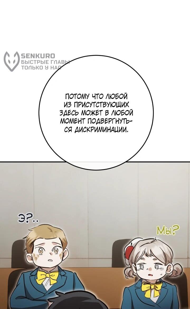 Манга Ленивый Чародей из другого мира становится Госслужащим - Глава 75 Страница 51