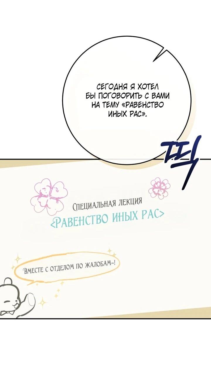 Манга Ленивый Чародей из другого мира становится Госслужащим - Глава 75 Страница 45