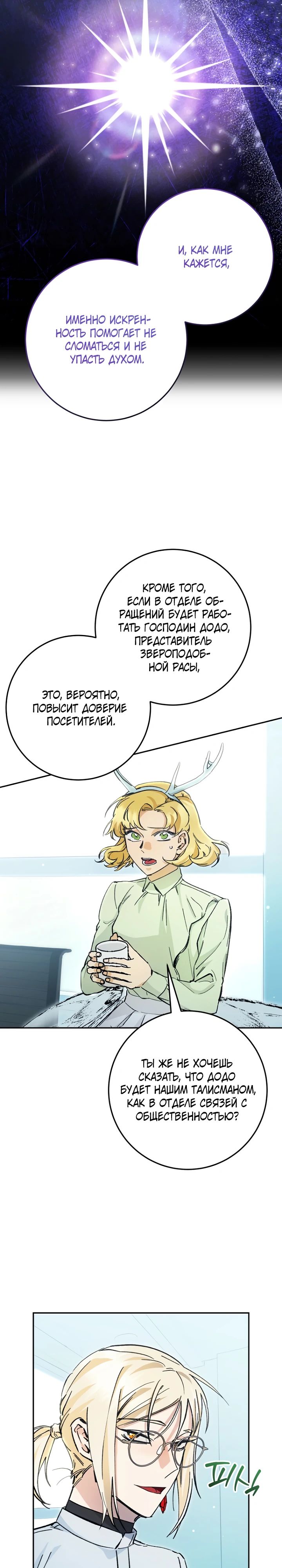 Манга Ленивый Чародей из другого мира становится Госслужащим - Глава 26 Страница 22
