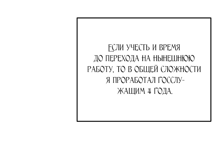 Манга Ленивый Чародей из другого мира становится Госслужащим - Глава 18 Страница 14