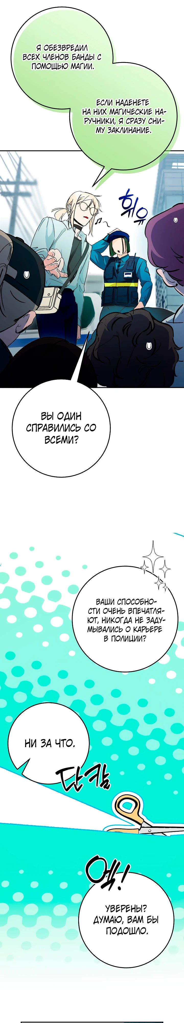 Манга Ленивый Чародей из другого мира становится Госслужащим - Глава 31 Страница 31