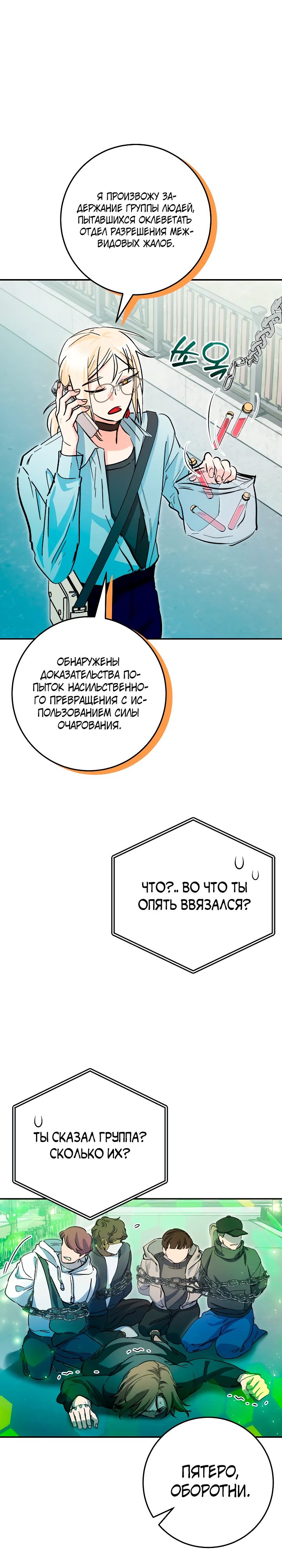 Манга Ленивый Чародей из другого мира становится Госслужащим - Глава 31 Страница 20