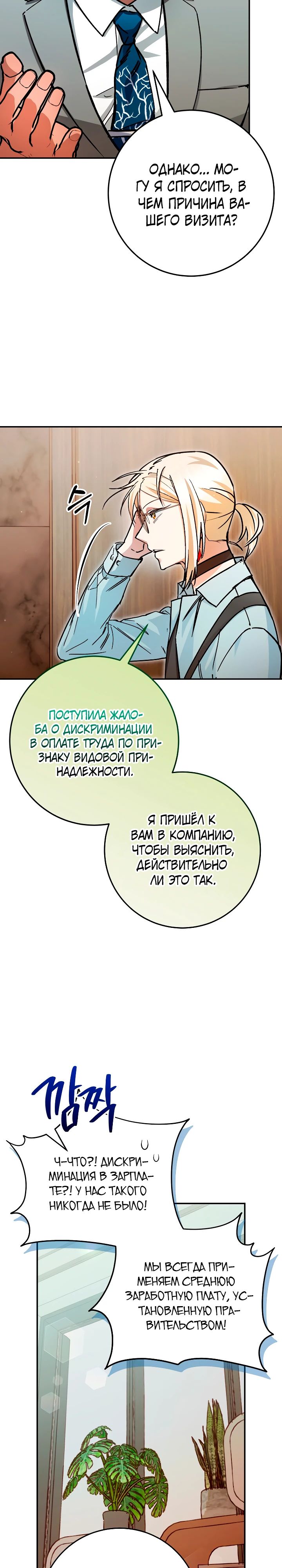 Манга Ленивый Чародей из другого мира становится Госслужащим - Глава 29 Страница 6