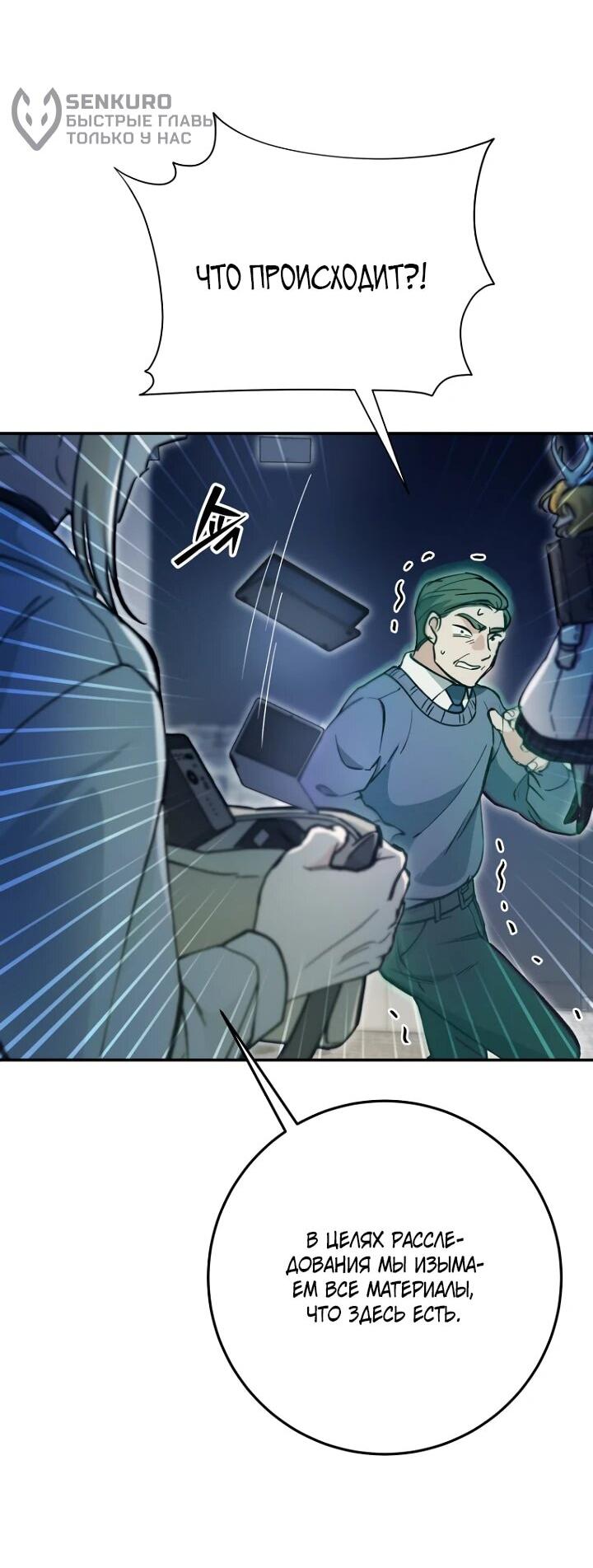 Манга Ленивый Чародей из другого мира становится Госслужащим - Глава 43 Страница 55