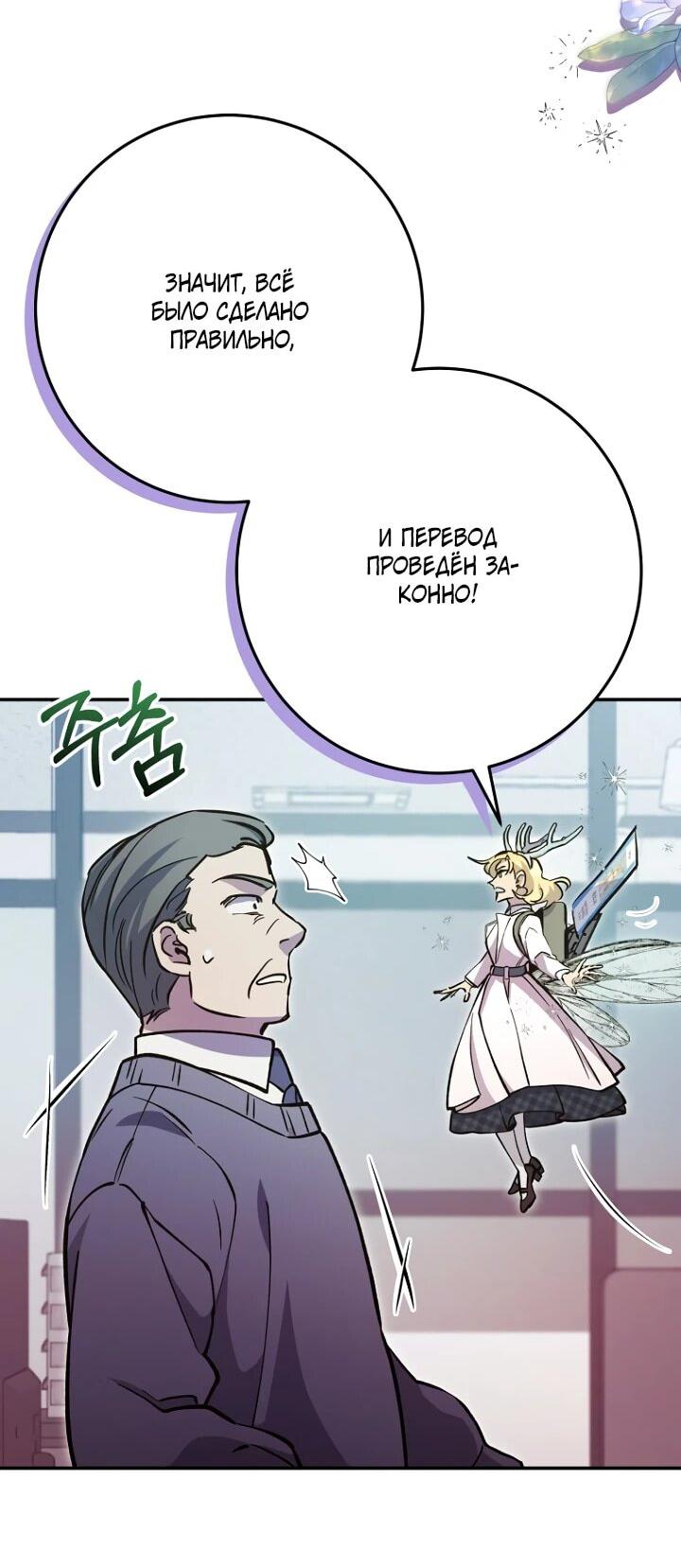 Манга Ленивый Чародей из другого мира становится Госслужащим - Глава 43 Страница 42