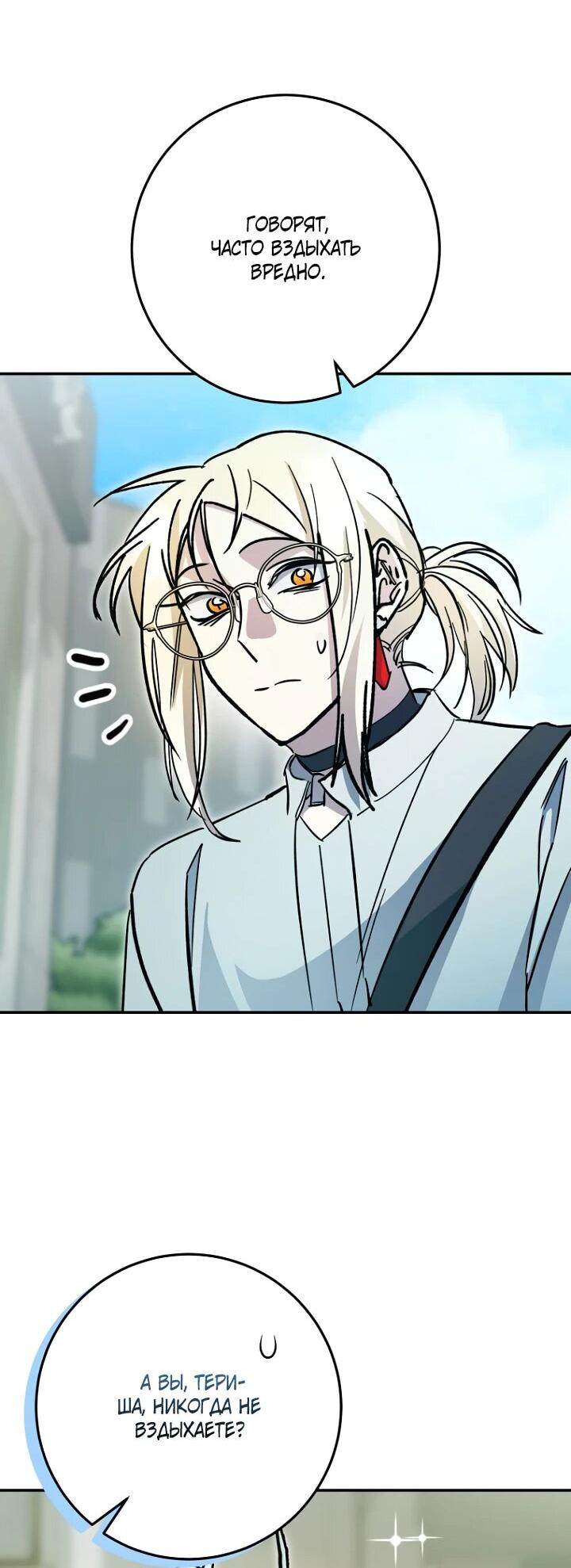 Манга Ленивый Чародей из другого мира становится Госслужащим - Глава 43 Страница 16