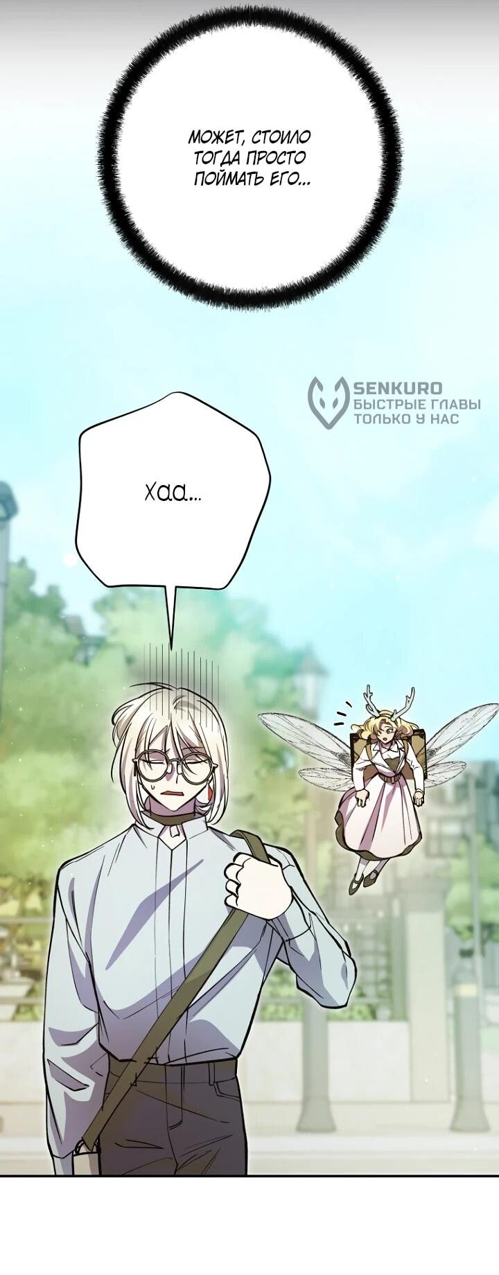 Манга Ленивый Чародей из другого мира становится Госслужащим - Глава 43 Страница 13