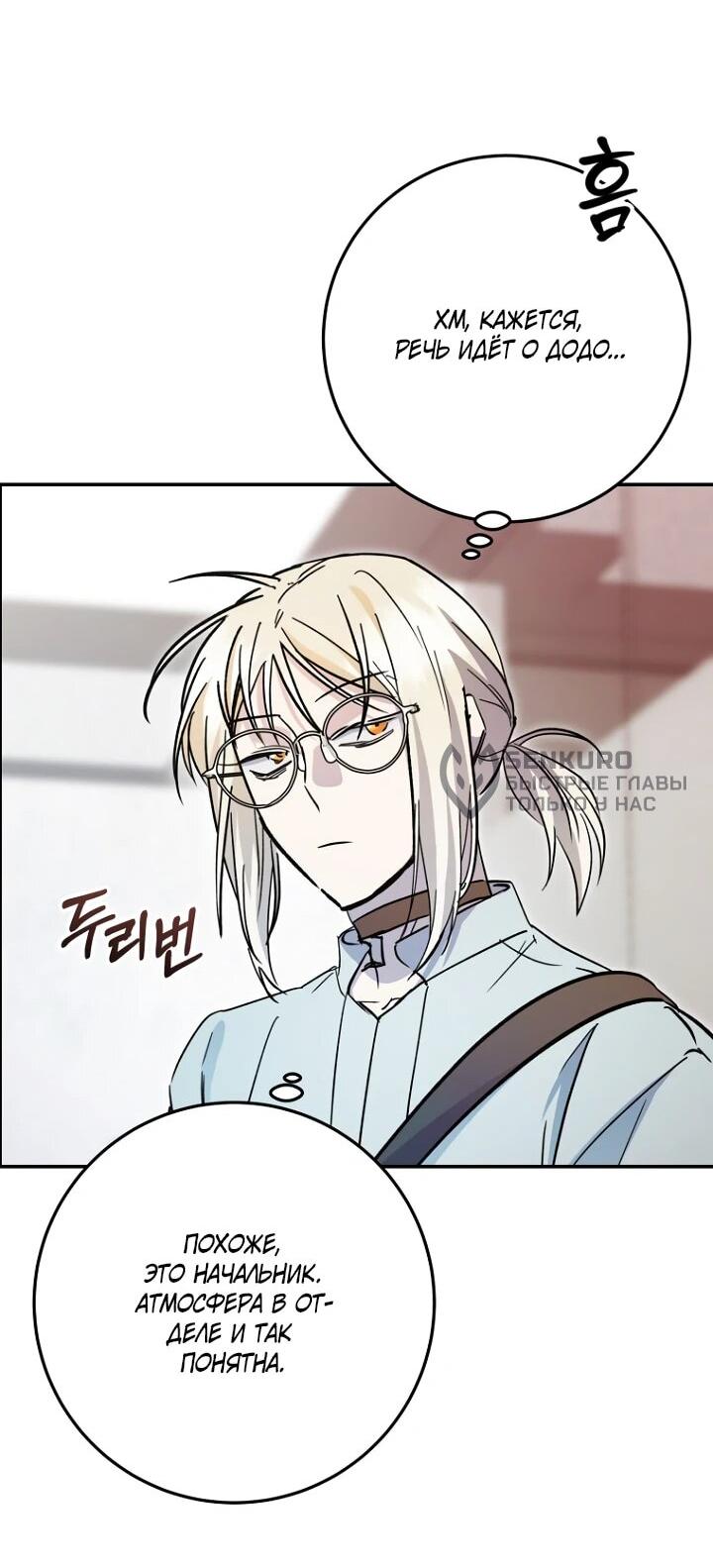 Манга Ленивый Чародей из другого мира становится Госслужащим - Глава 43 Страница 31