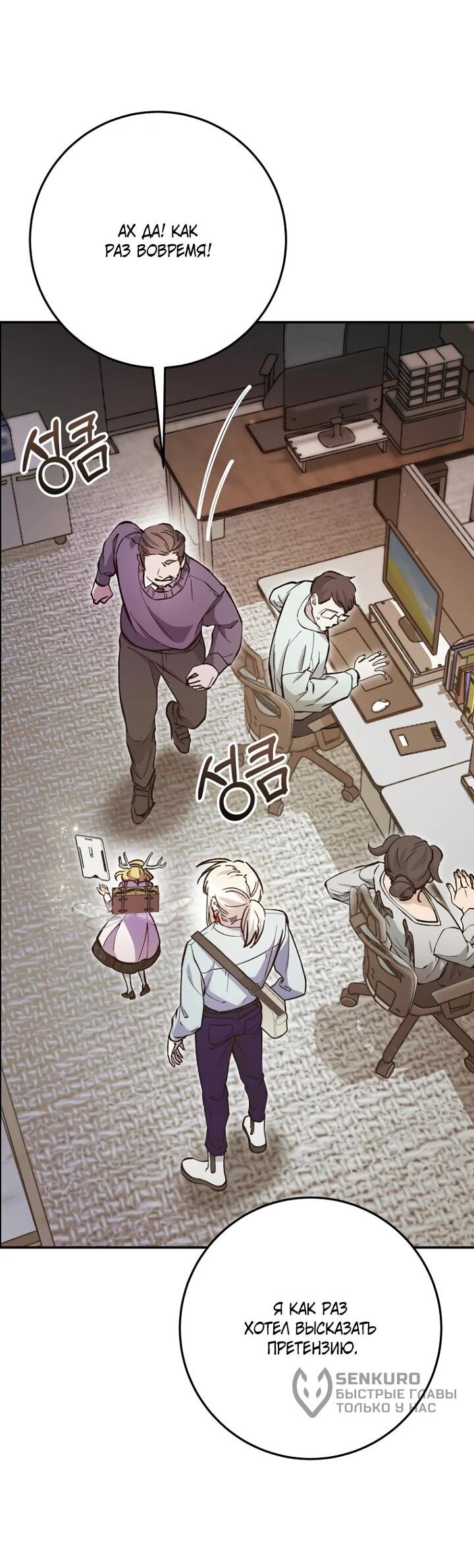 Манга Ленивый Чародей из другого мира становится Госслужащим - Глава 43 Страница 35