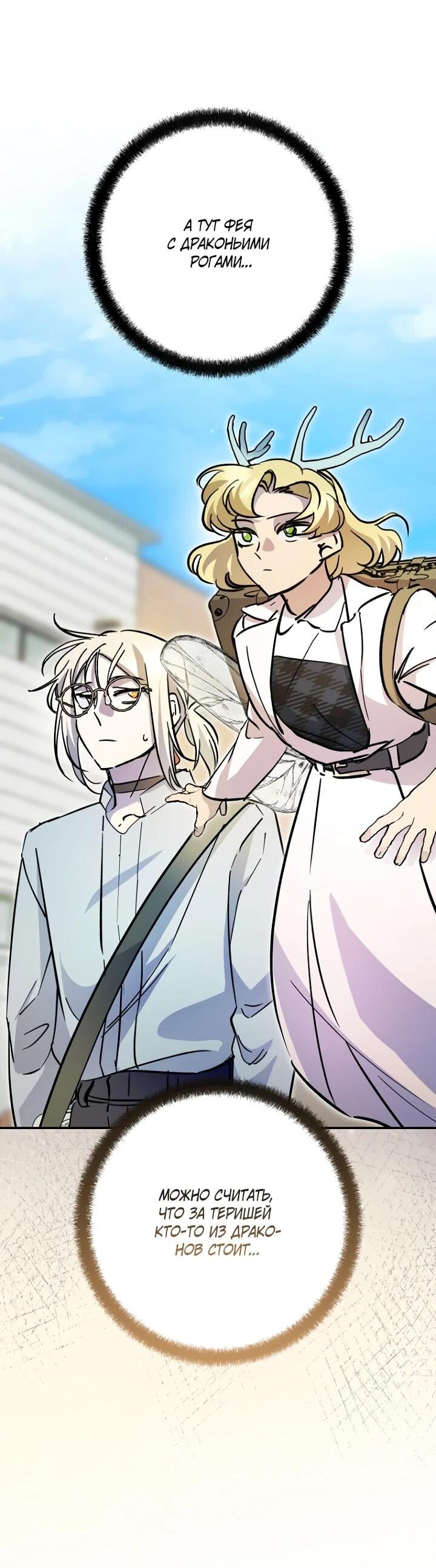 Манга Ленивый Чародей из другого мира становится Госслужащим - Глава 43 Страница 25