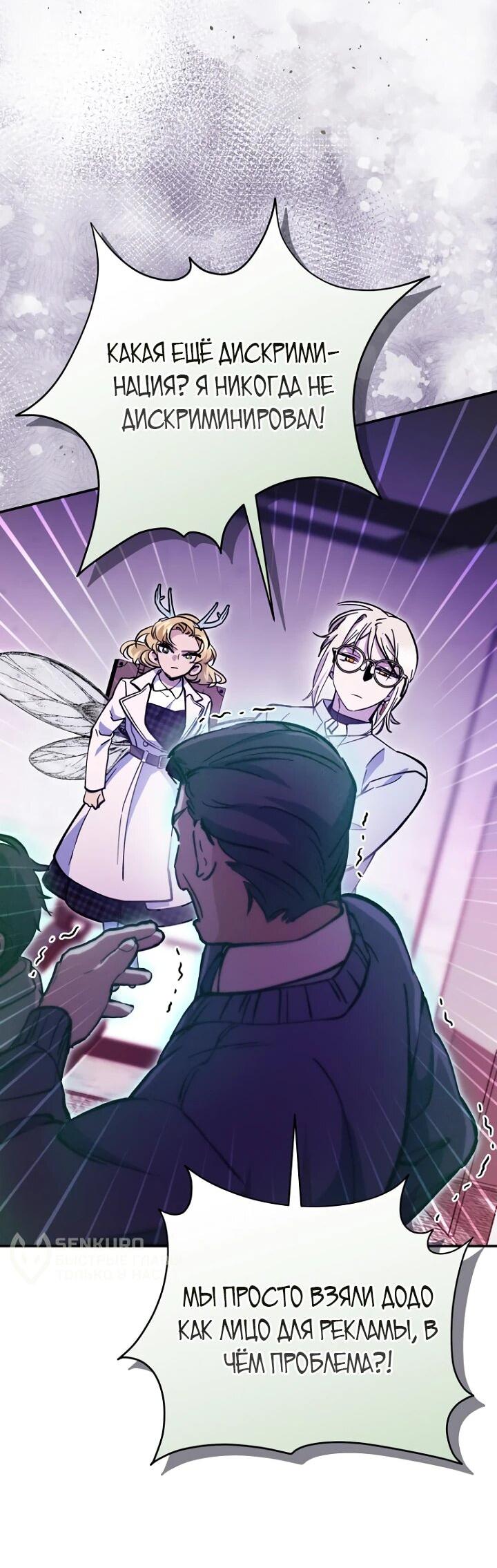 Манга Ленивый Чародей из другого мира становится Госслужащим - Глава 43 Страница 51