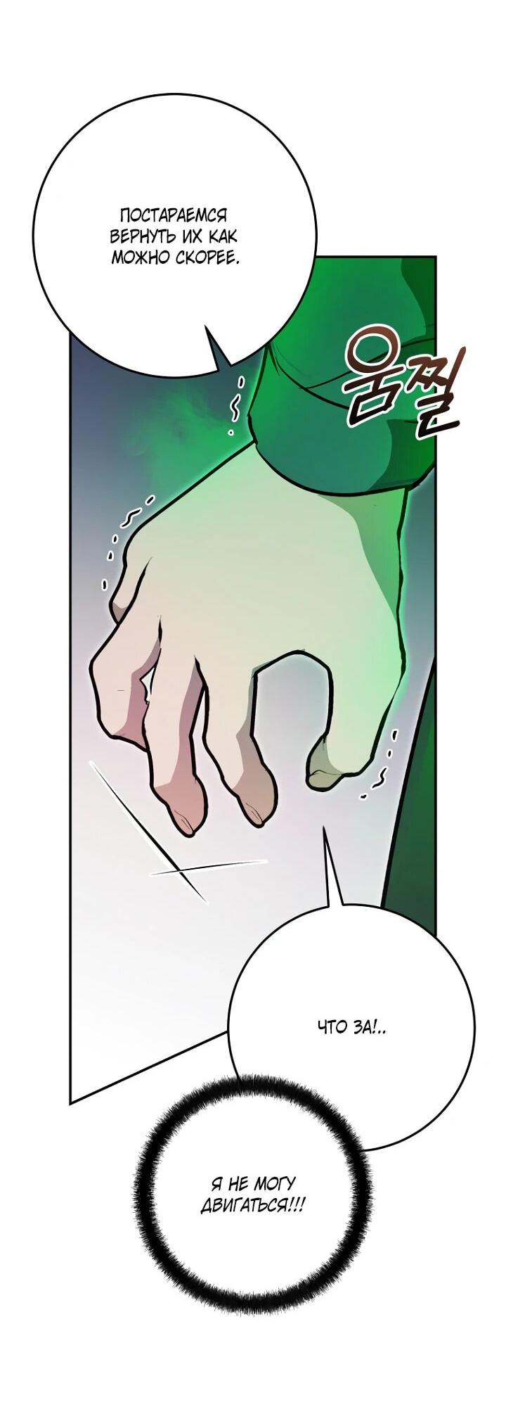 Манга Ленивый Чародей из другого мира становится Госслужащим - Глава 43 Страница 56