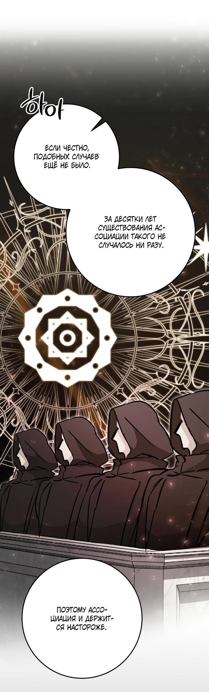 Манга Ленивый Чародей из другого мира становится Госслужащим - Глава 43 Страница 3