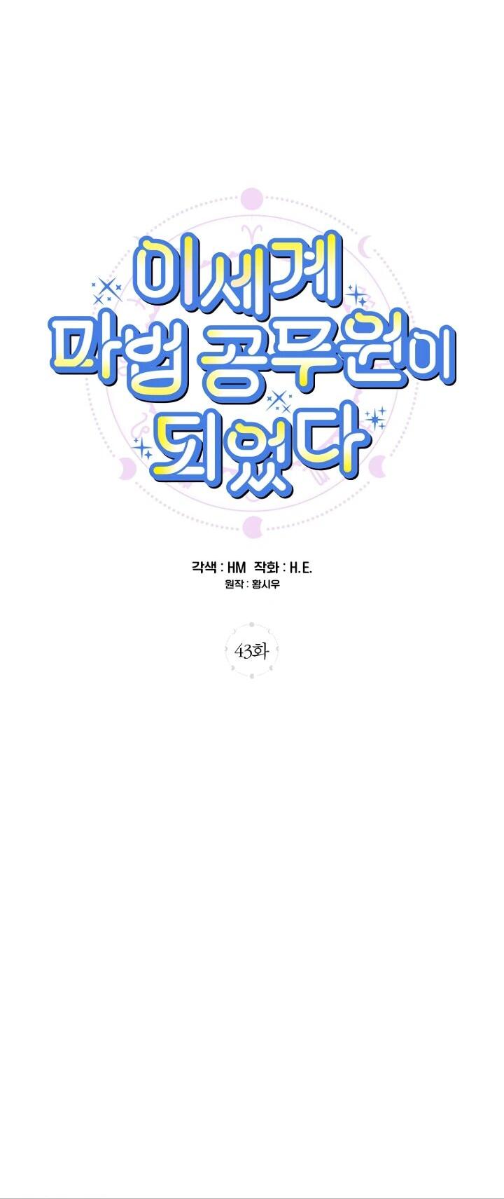 Манга Ленивый Чародей из другого мира становится Госслужащим - Глава 43 Страница 10