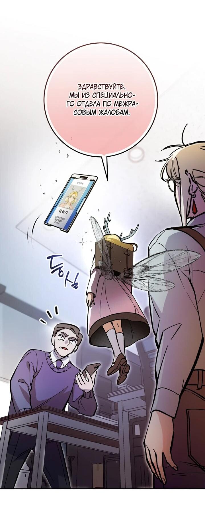 Манга Ленивый Чародей из другого мира становится Госслужащим - Глава 43 Страница 32