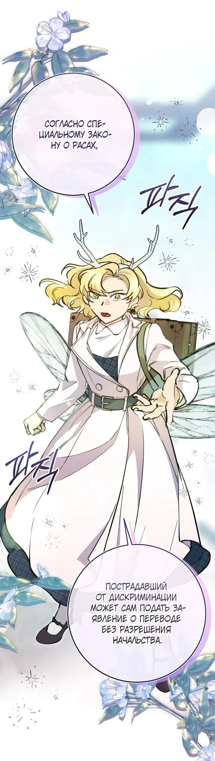 Манга Ленивый Чародей из другого мира становится Госслужащим - Глава 43 Страница 41