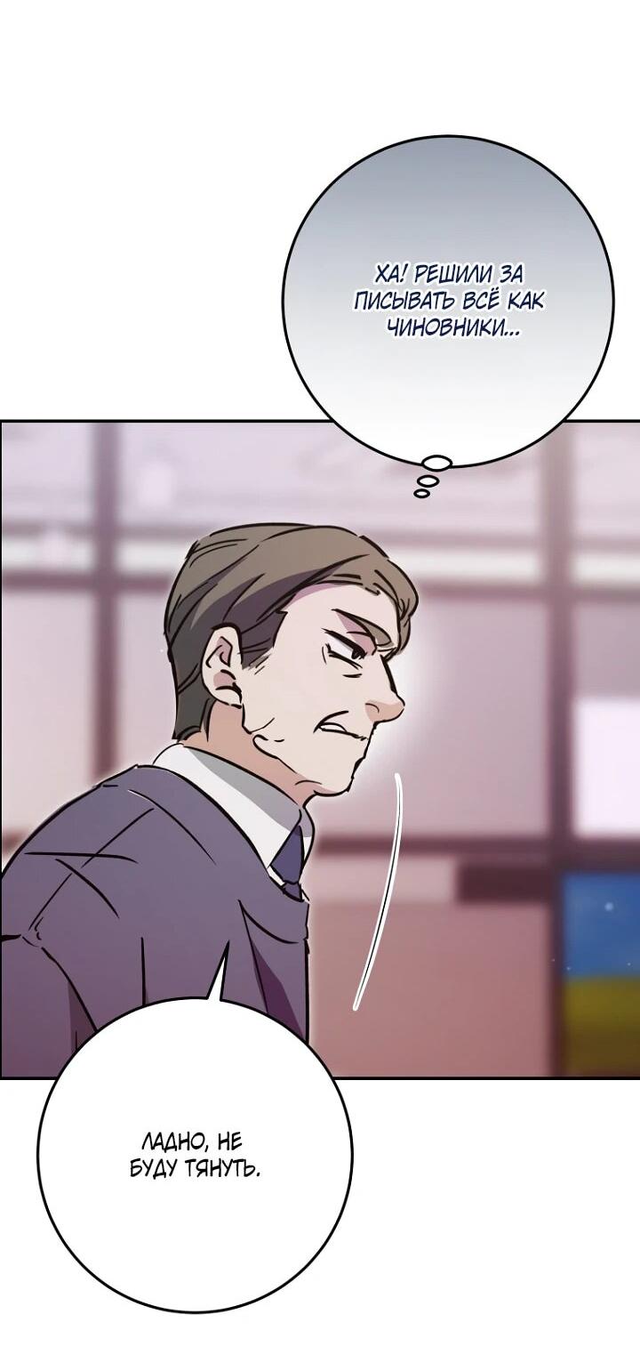 Манга Ленивый Чародей из другого мира становится Госслужащим - Глава 43 Страница 37