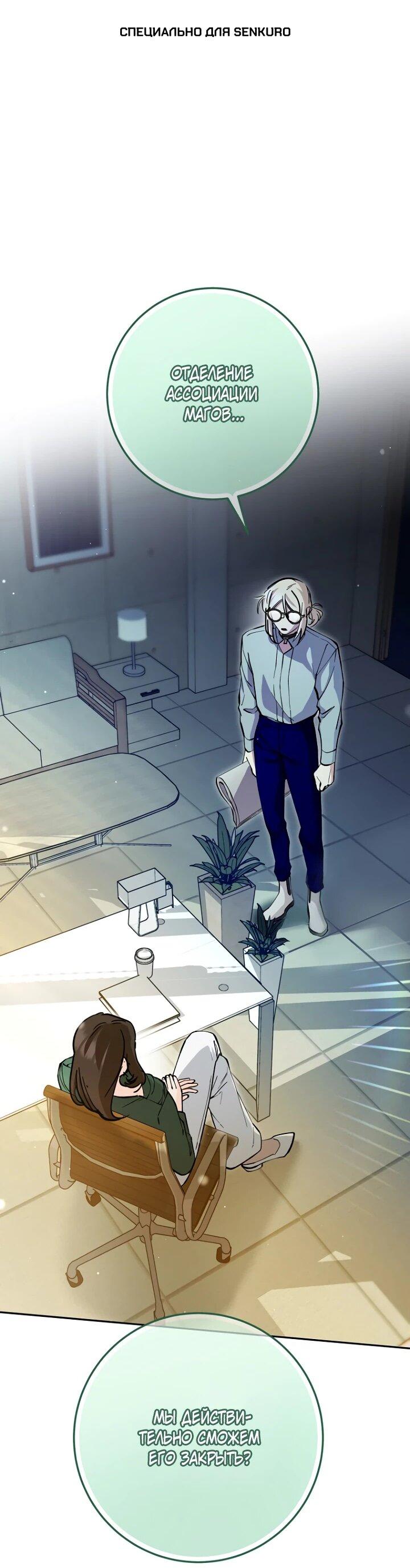 Манга Ленивый Чародей из другого мира становится Госслужащим - Глава 43 Страница 1