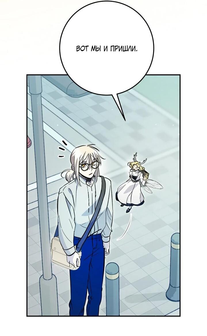 Манга Ленивый Чародей из другого мира становится Госслужащим - Глава 43 Страница 26