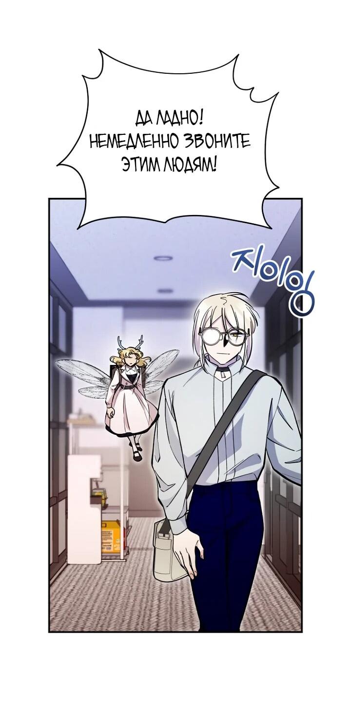 Манга Ленивый Чародей из другого мира становится Госслужащим - Глава 43 Страница 30