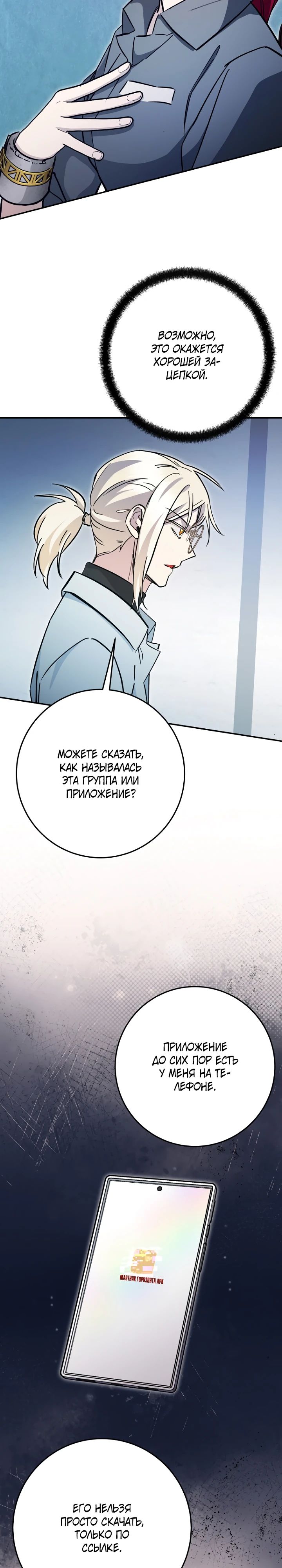 Манга Ленивый Чародей из другого мира становится Госслужащим - Глава 46 Страница 26