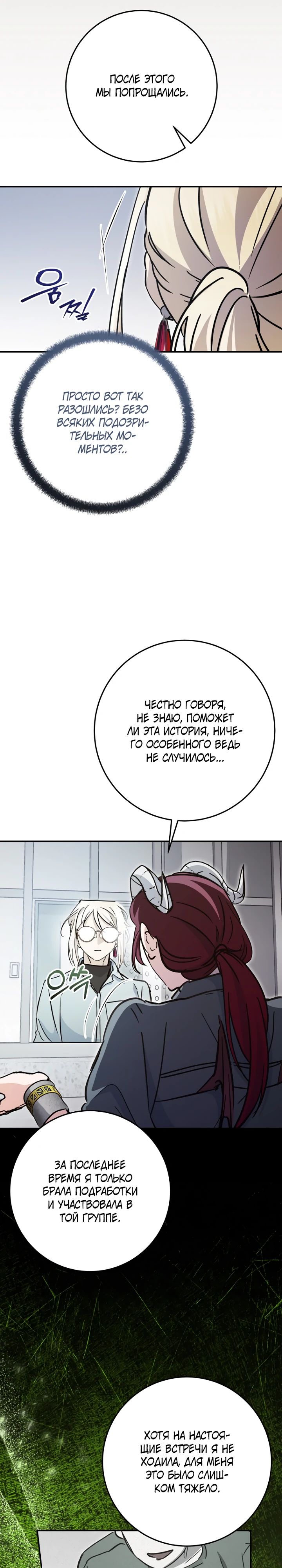 Манга Ленивый Чародей из другого мира становится Госслужащим - Глава 46 Страница 24