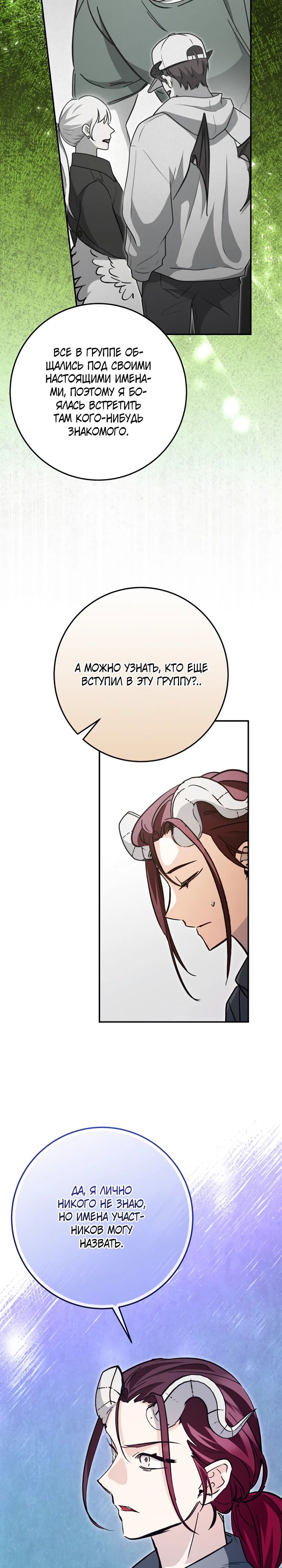 Манга Ленивый Чародей из другого мира становится Госслужащим - Глава 46 Страница 25