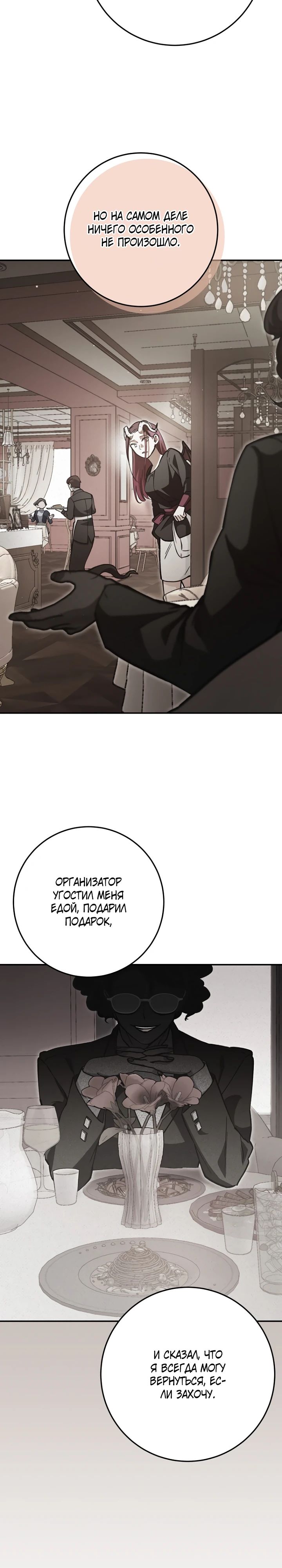 Манга Ленивый Чародей из другого мира становится Госслужащим - Глава 46 Страница 23