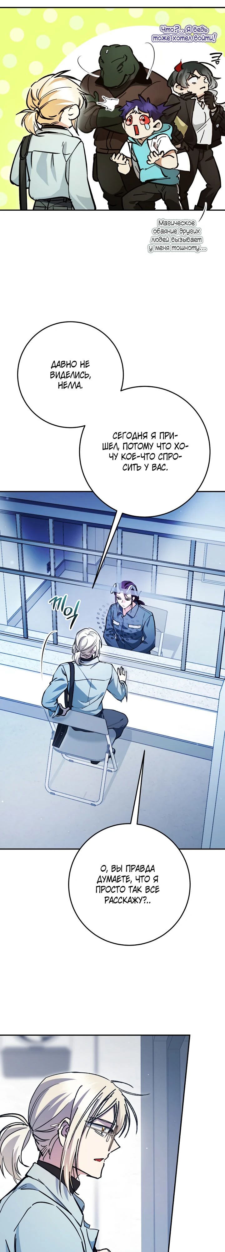 Манга Ленивый Чародей из другого мира становится Госслужащим - Глава 46 Страница 8