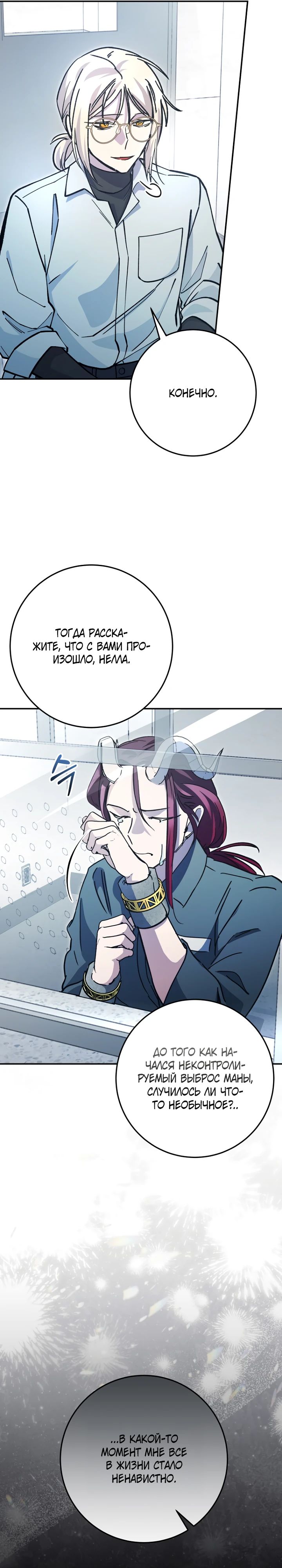 Манга Ленивый Чародей из другого мира становится Госслужащим - Глава 46 Страница 15