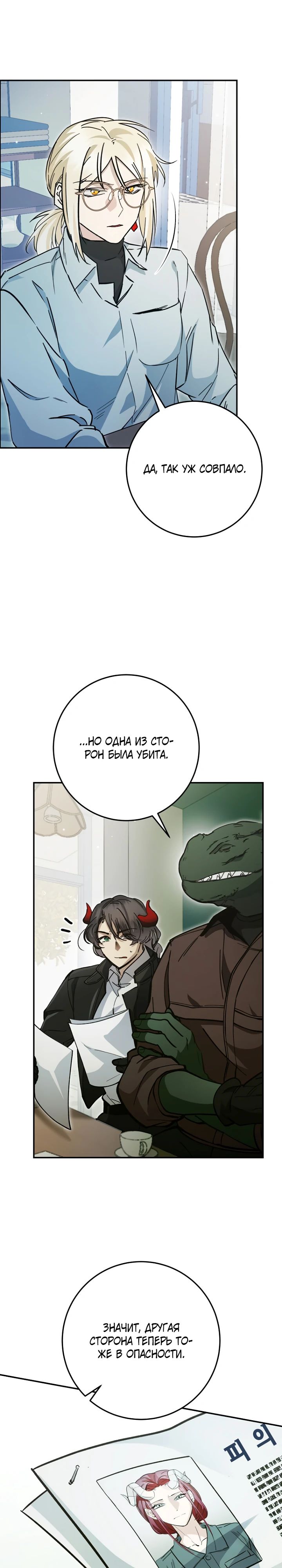 Манга Ленивый Чародей из другого мира становится Госслужащим - Глава 46 Страница 2