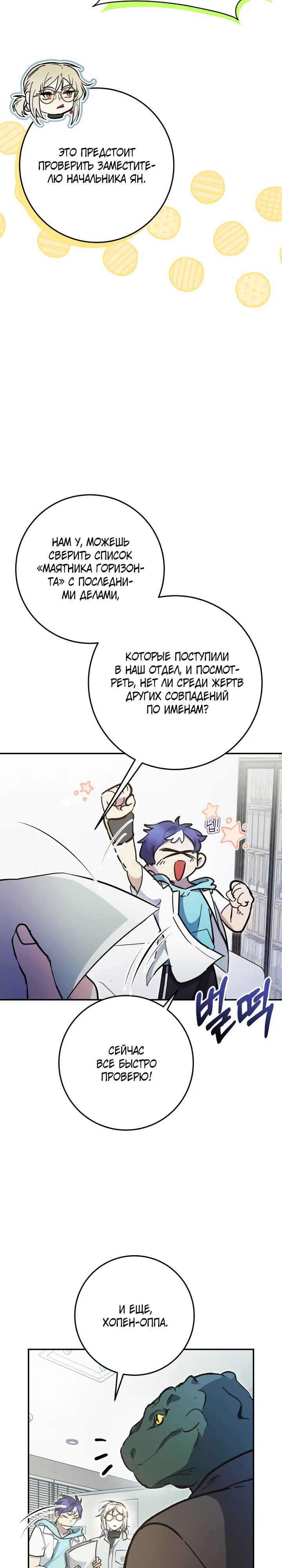 Манга Ленивый Чародей из другого мира становится Госслужащим - Глава 47 Страница 10