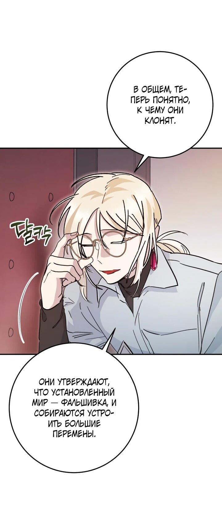 Манга Ленивый Чародей из другого мира становится Госслужащим - Глава 48 Страница 59