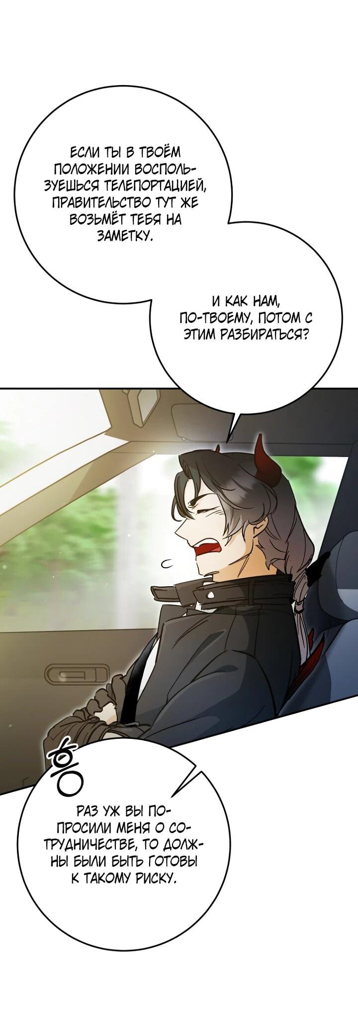 Манга Ленивый Чародей из другого мира становится Госслужащим - Глава 48 Страница 4