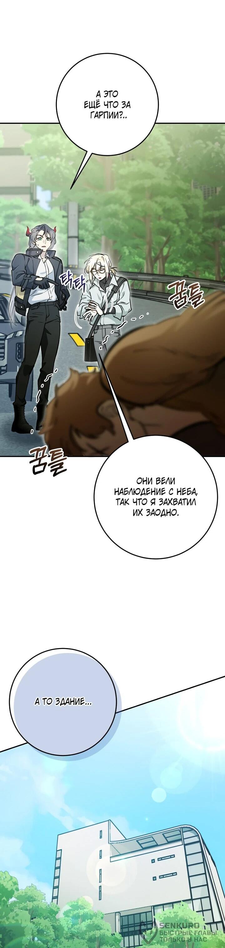 Манга Ленивый Чародей из другого мира становится Госслужащим - Глава 48 Страница 23