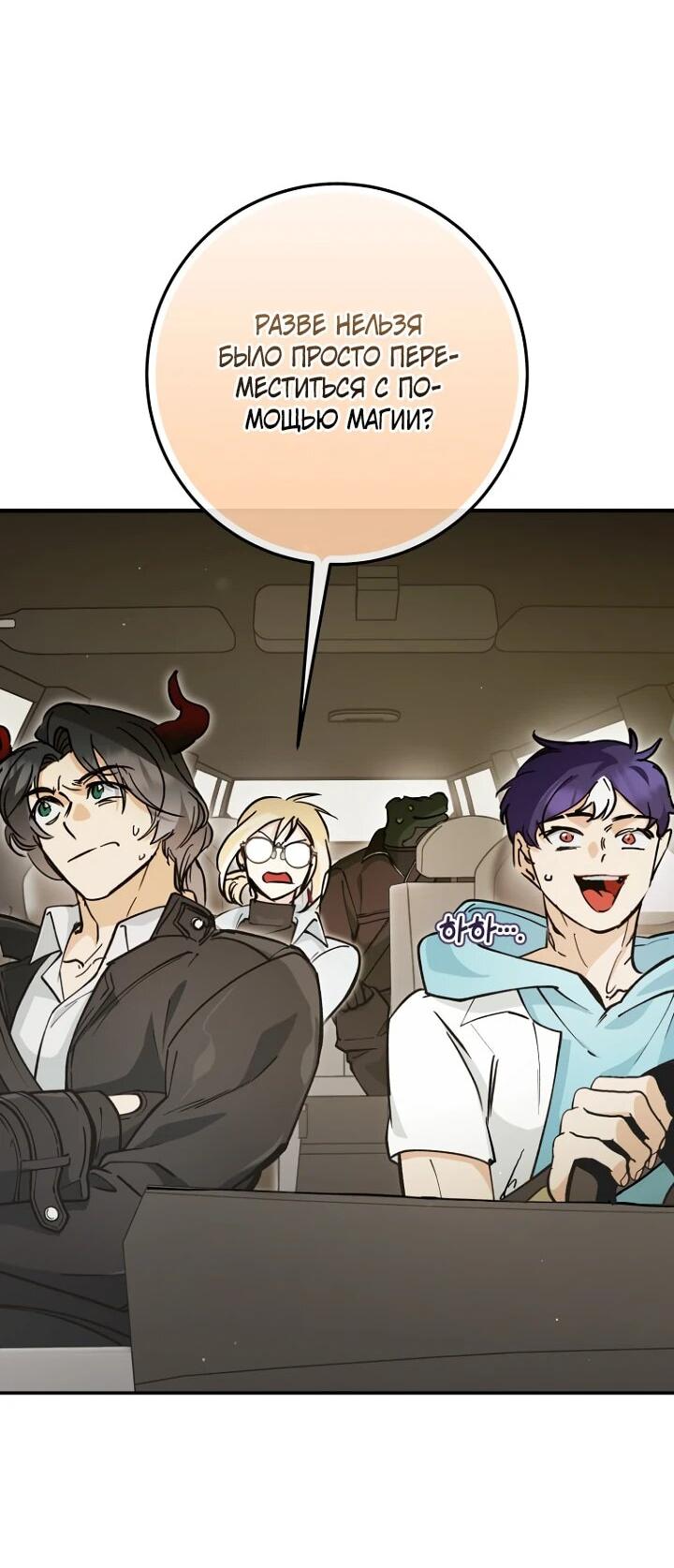 Манга Ленивый Чародей из другого мира становится Госслужащим - Глава 48 Страница 3