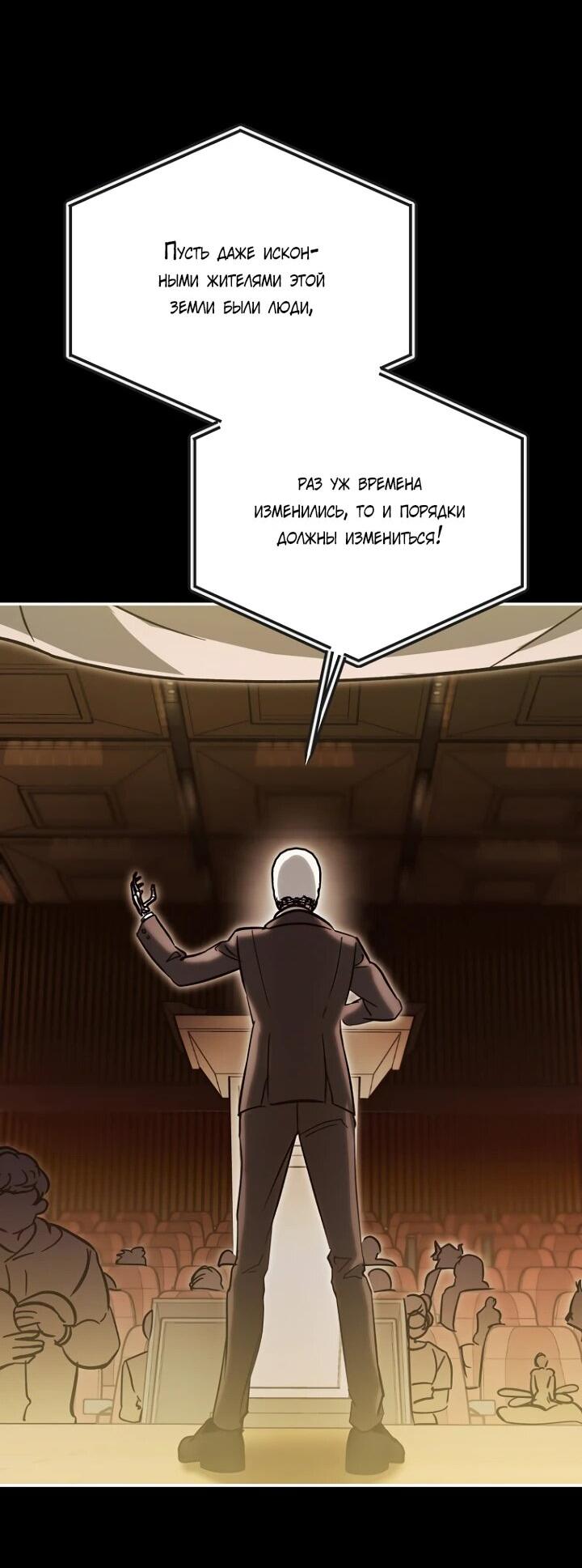 Манга Ленивый Чародей из другого мира становится Госслужащим - Глава 48 Страница 47