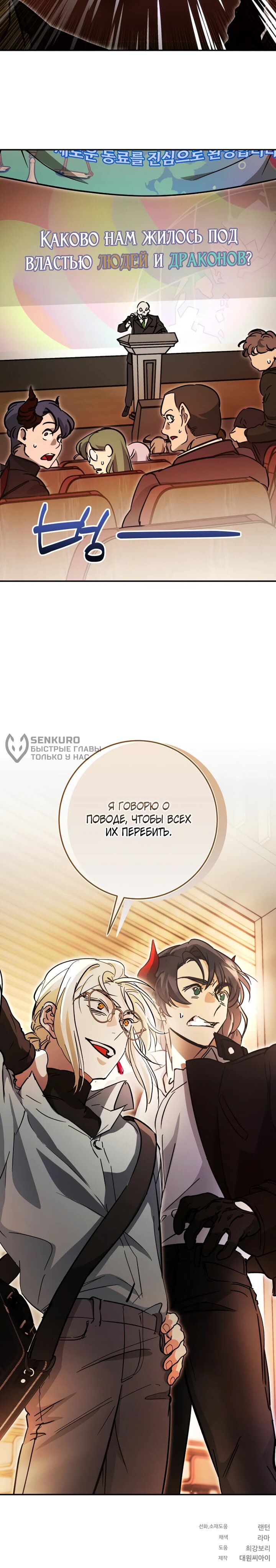 Манга Ленивый Чародей из другого мира становится Госслужащим - Глава 48 Страница 62