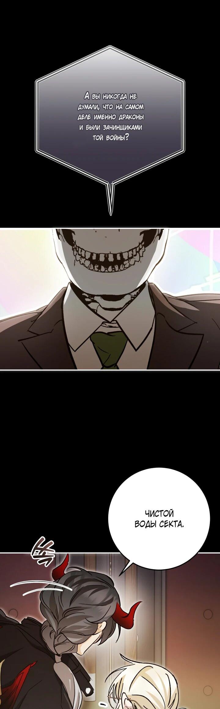 Манга Ленивый Чародей из другого мира становится Госслужащим - Глава 48 Страница 56