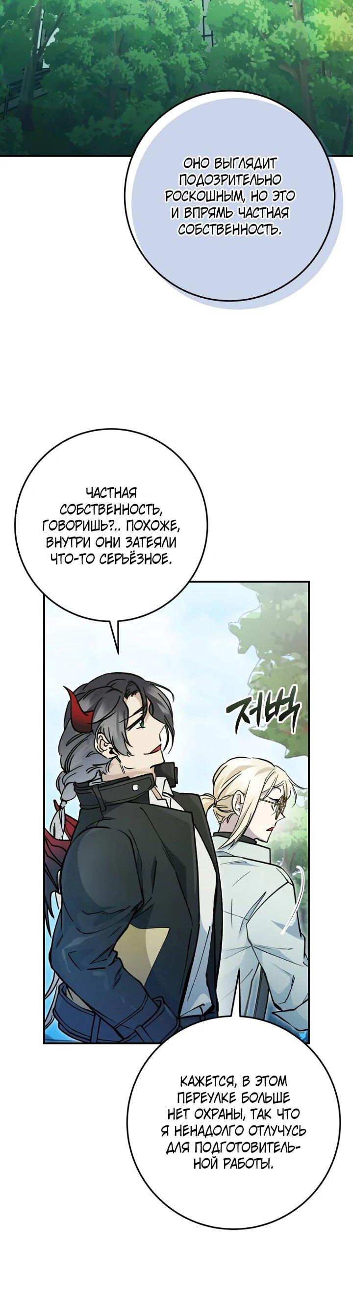 Манга Ленивый Чародей из другого мира становится Госслужащим - Глава 48 Страница 24