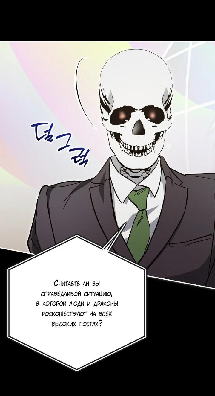 Манга Ленивый Чародей из другого мира становится Госслужащим - Глава 48 Страница 54