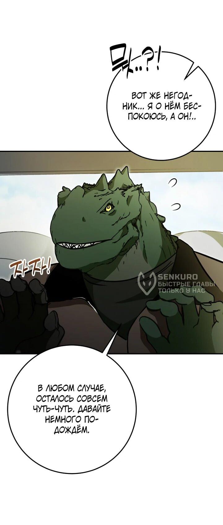 Манга Ленивый Чародей из другого мира становится Госслужащим - Глава 48 Страница 5