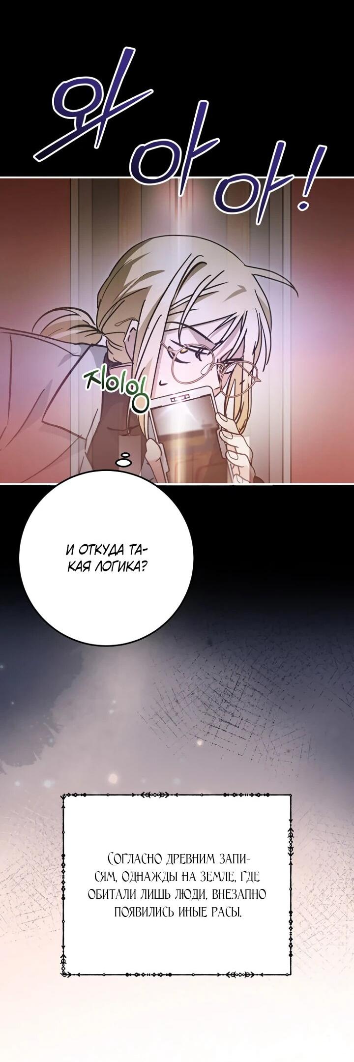 Манга Ленивый Чародей из другого мира становится Госслужащим - Глава 48 Страница 49