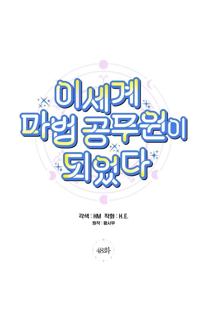 Манга Ленивый Чародей из другого мира становится Госслужащим - Глава 48 Страница 21
